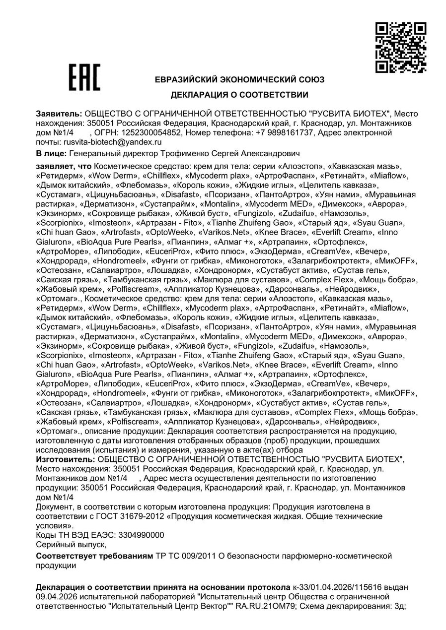 Сертификат соответствия ЕАЭС Дерматизон